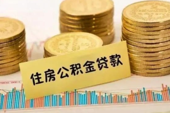 安顺公积金封存取流程（公积金封存是怎么取）